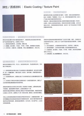 設計師的必備指南 《建筑篇》材料清單電子版與高清圖鑒