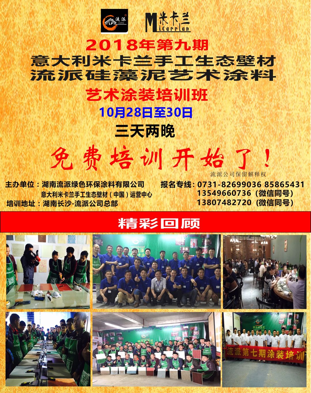 好消息！流派全新免費培訓項目 建筑裝飾材料知多少